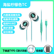 碩美科（SOMIC）S400有線入耳式耳機游戲電競電腦手機專用吃雞聽聲辯位CSGO 海鹽檸檬Type-C