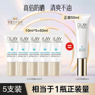 玉蘭油（OLAY） 夏季清爽戶外多效防曬霜補(bǔ)水保濕遮瑕隔離噴霧男女通用 小白傘防曬精華乳10ml*5