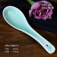 甌江（OUJIANG）龍泉青瓷餐具月亮系列大/小湯匙創(chuàng  )意陶瓷湯勺 月亮小湯匙梅子青