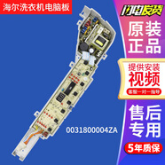 海爾洗衣機電腦板X(qián)QB80-KM12688Z12699XQB70-KM12688電路主板 10號0031800004ZA