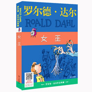 羅爾德·達爾作品典藏·女巫  7-10歲 小學(xué)一年級二年級課外閱讀 兒童文學(xué) 兒童禮物男孩女孩 京東618 暑假閱讀書(shū)單暑假作業(yè) 一升二暑假銜接 小升初暑假銜接