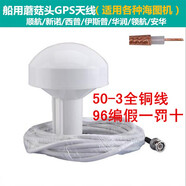 儀匠船用導航雙模GPS+北斗天線(xiàn)新諾順航賽洋飛通蘑菇頭伊斯普天線(xiàn) 8米