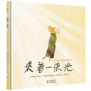 乘著一束光 阿爾伯·愛因斯坦的故事（奇想國童眸圖書出品）-新版