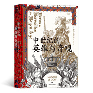 汗青堂叢書046：中世紀的英雄與奇觀