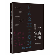 資深買(mǎi)手寶典手冊