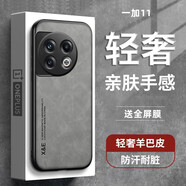 遼科適用一加11手機(jī)殼1+11羊巴皮保護(hù)套OnePlus 11車載磁吸抗震防摔輕奢復(fù)古商務(wù)皮質(zhì)高檔手機(jī)套 一加11【銀河灰】 羊巴皮保護(hù)套   配屏幕膜