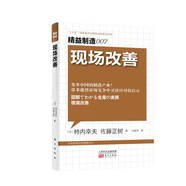 精益制造007：現場(chǎng)改善