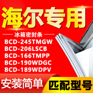 海爾冰箱BCD245TMGW 206LSCB 166TMPP 190WDGC 189WDPV門(mén)密封條 BCD-245TMGW 上門(mén)封條