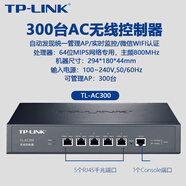 TP-LINK普聯(lián)無線AC控制器AP無縫漫游自動檢測發(fā)現(xiàn)AP統(tǒng)一管理tplink無線路由器千兆WIFI全屋覆蓋TL-AC100 TL-AC300 管理300個AP