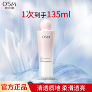 歐詩(shī)漫（OSM）珍珠營(yíng)養美膚系列逐光禮盒套裝煙酰胺補水保濕護膚品水乳提亮 【煥亮水潤】柔膚水135ml