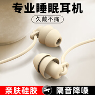 Bkayp睡眠耳機(jī)有線入耳式asmr隔音降噪軟耳麥側(cè)睡不壓耳睡覺專用助眠防打呼嚕適用蘋果華為vivo小米o(hù)ppo