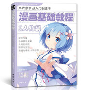 漫畫基礎(chǔ)教程《卡通人物篇》初學入門零基礎(chǔ)新手繪書籍卡通動漫Q版古風人物古裝畫畫冊集成人美術(shù)教材