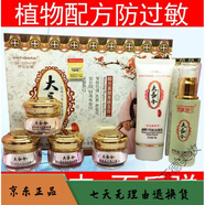 大長今美膚白祛i斑霜絲曼化妝品去i黃補水保濕四五件套護膚品 大長今六件套