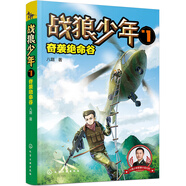 戰(zhàn)狼少年.7：奇襲絕命谷