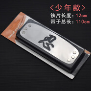 網(wǎng)米霆火影忍者護(hù)額木葉叛忍者發(fā)帶頭帶加長(zhǎng)鳴人鼬宇智波斑玩具動(dòng)漫周邊 少年款忍字 護(hù)額