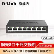 友訊（D-Link）5口8口千兆網(wǎng)絡(luò)交換機(jī)千兆5口8口集線分流分線器交換機(jī)d-link家用宿舍學(xué)生寢室網(wǎng)線分線器即插即用 DGS-108（千兆/8端口/全金屬）