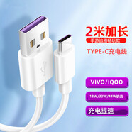 贏潛適用于vivo數(shù)據(jù)線快充type-c充電線2米y300y200t/y36c/y36t/y78t/y55t/s/y52sy37y36sy73sy53sy52s