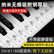 曼爾樂(lè)器納米鋼琴鍵盤貼紙88鍵61鍵54鍵通用電子琴五線譜簡(jiǎn)譜琴鍵貼音符貼 納米無(wú)膠鋼琴貼