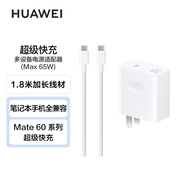 華為 超級快充多設備電源適配器 (Max 65W) 小巧便攜口袋充電器 適配MateBook筆記本手機平板 1.8米線(xiàn)
