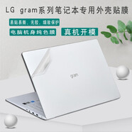 LG gram15/14/13/17英寸支架Z990筆記本機身貼紙鍵盤膜Z980屏幕保護(hù)外殼貼膜鏢頭 機身貼膜A面 可任意選擇一面 17.3英寸LG gram 17Z990