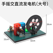 手搖發(fā)電機手搖交直流發(fā)電機法拉第燈泡發(fā)光磁鐵生電模型小型老式 手搖交直流發(fā)電機(大號)
