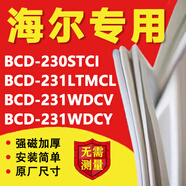 海爾BCD 230STCI 231LTMCL 231WDCV 231WDCY冰箱密封條門(mén)膠條磁條配件 BCD-231WDCV上門(mén)+中門(mén)+下門(mén)封條