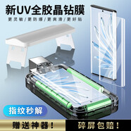 圣莫拉華為P70Pro/+鋼化膜 HUAWEI P70Ultra手機膜uv全膠全屏覆蓋防窺指紋解鎖曲面高清淡指紋保護膜 高清款【新全膠uv鋼化膜】2片裝配貼膜神器 華為Pura 70 Pro / HBN-AL00