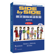 SBS朗文國(guó)際英語(yǔ)教程（1）教師用書