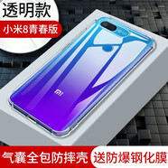 庚辰 適用小米8手機殼lite屏幕指紋版防摔殼全包青春版氣囊硅膠殼MI8探索版透明軟小米8se保護套 小米8青春版【透明氣囊防摔殼】+鋼化膜
