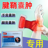 蘊祥腱鞘囊腫專(zhuān)用膏貼腱鞘炎手腕腱鞘囊腫鼓包大拇指腘窩囊腫腳踝手指肌腱腿關(guān)節穴位壓力刺激胳膊上的小疙瘩 腱鞘囊腫貼五療程（送2療程）共21貼