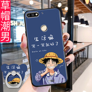億博睿 華為榮耀7C手機(jī)殼LND-AL30硅膠huawei暢享8手機(jī)套5.99男 草帽潮男(關(guān)注店鋪配 指環(huán)+掛繩) 暢玩7C/暢享8