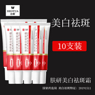 泊蝶 BOTEX 煙酰胺膚研美白祛斑霜斷黑霜 祛斑膏 淡化黃褐斑黑斑妊娠斑雀斑 男士女士護(hù)膚品 10支美白霜