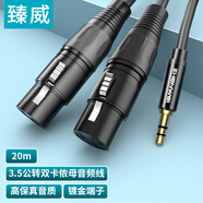 臻威3.5mm轉雙卡儂母頭音頻線(xiàn) XLR卡農公母電腦聲卡接音響連接線(xiàn)功放調音臺線(xiàn)20M