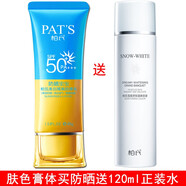 柏氏美白隔離防曬霜美白遮瑕隔離BB補水保濕學(xué)生室內外可用防曬噴霧 防曬寶寶50倍45g+爽膚水
