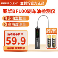 kingbolen制動液檢測儀剎車油檢測儀剎車油水分檢測更換剎車油工具探測筆 剎車油檢測儀
