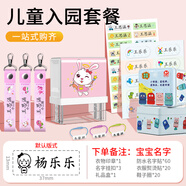 古印閣 幼兒園入托姓名印章防水洗衣服印章名字印章可愛卡通寶寶兒童蓋章不褪色制作名字貼姓名貼兒童禮物 刻樂蒲寶寶入園套裝B18