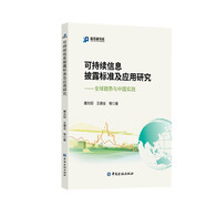 可持續(xù)信息披露標(biāo)準(zhǔn)及應(yīng)用研究:全球趨勢與中國實踐
