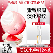 丸美丸美眼霜淡化細紋緊致眼周滋潤眼肌補水保濕抗皺眼霜化妝品護膚品 舒悅眼部精華霜25g+次拋精華2支