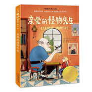 國際大獎小說——親愛的怪物先生