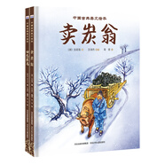 中國古典美文繪本2：賣炭翁+田忌賽馬（套裝2冊(cè)） 選自中小學(xué)語文教材，經(jīng)典文本以繪本形式呈現(xiàn)。讓孩子提升閱讀能力和寫作能力，有助于提升語文綜合素養(yǎng)，培養(yǎng)文學(xué)鑒賞能力