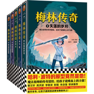 梅林傳奇（共5冊）（哈利·波特的原型竟然是他！魔法祖師的傳奇冒險，給孩子迎難而上的力量?。?
                                         title=