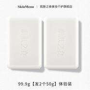 肌膚之食【老牌國(guó)貨】洗臉皂除螨凈痘深層清潔去黑頭控油去黃提亮 99.9g[發(fā)2個(gè)50g]體驗(yàn)裝