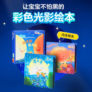 柚子鴨黑夜的秘密找太陽(yáng)摸月亮0-3歲光影機關(guān)繪本讓寶寶不怕黑創(chuàng  )意設計一套2冊
