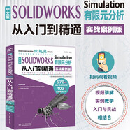 中文版 SOLIDWORKS Simulation 有限元分析從入門到精通（實(shí)戰(zhàn)案例版）仿真分析編程語言 數(shù)據(jù)結(jié)構(gòu)與算法分析