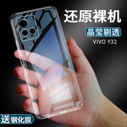 莫迪爾 適用vivo y72t手機殼Y55S透明y52t硅膠y32t軟殼Y33S全包鏡頭y11保護套Y32超薄防摔手機套10保護殼 【vivo Y32】透明軟殼&發(fā)黃包退