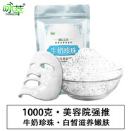 詠萃軟膜粉美容院1000g大包蘆薈薄荷補水清潔面膜 牛奶軟膜粉【透亮肌膚】