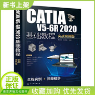 2024新書(shū) CATIA V5-6R2020基礎(chǔ)教程 實(shí)戰(zhàn)案例版 高長(zhǎng)銀 高譽(yù)瑄 CATIA實(shí)體造型曲面造型模具設(shè)計(jì)結(jié)構(gòu)仿真實(shí)戰(zhàn) 3D建模 CATIA教程書(shū)籍 CATIA V5-6R2020基礎(chǔ)教程 