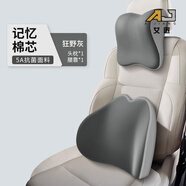 艾匠（AIJIANG）輕奢汽車頭枕腰靠車用護頸枕腰托女神情侶腰靠坐椅靠頭靠枕靠背墊 升級款【靠枕組合】 狂野灰 1套