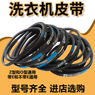 桃興盛洗衣機皮帶通用小天鵝海爾美的全自動波輪半自動老式老款配件大全 O-455E