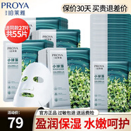 珀萊雅（PROYA）面膜女補(bǔ)水保濕睡眠面膜免洗涂抹式面膜深度補(bǔ)水旗艦送禮物 小球藻面膜【到手55片】